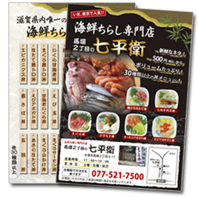 海鮮丼専門店オープンチラシ