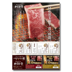 焼肉店チラシ