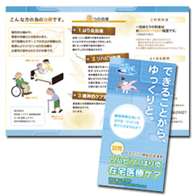 鍼灸院リーフレット